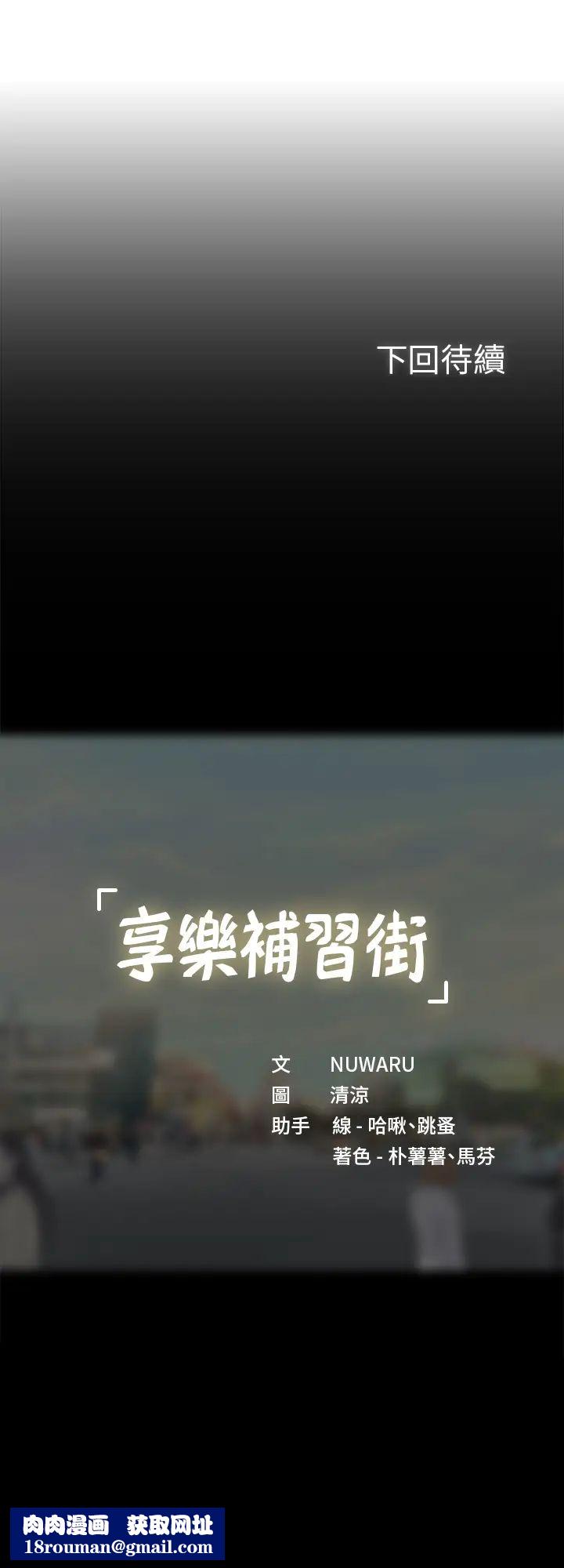 享樂補習街第64話-幼珍令人難以抵抗的誘惑