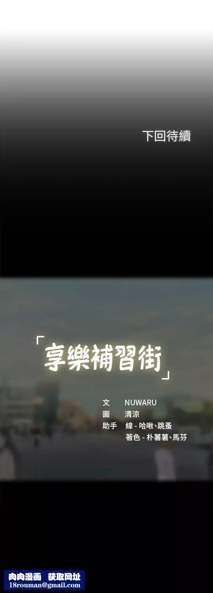 享樂補習街第64話-幼珍令人難以抵抗的誘惑