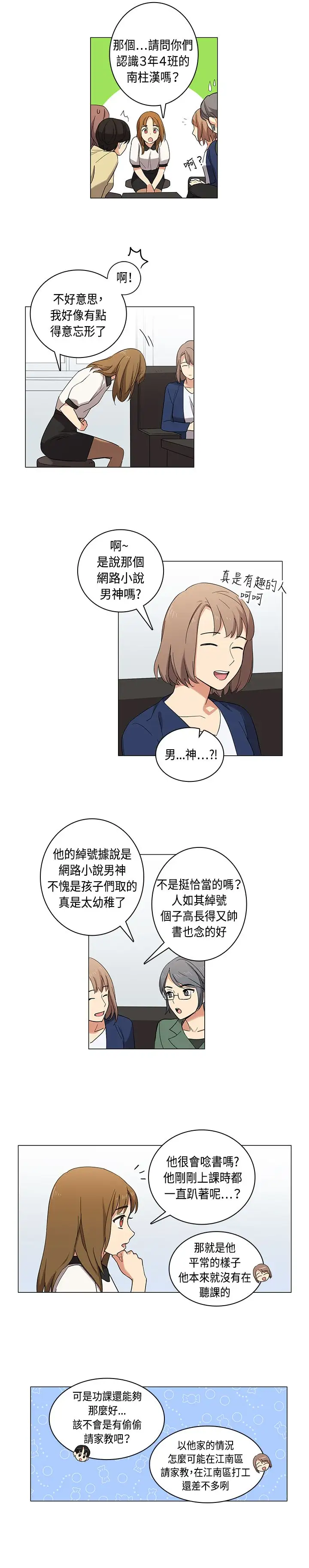 高(3)实习女教师第4话