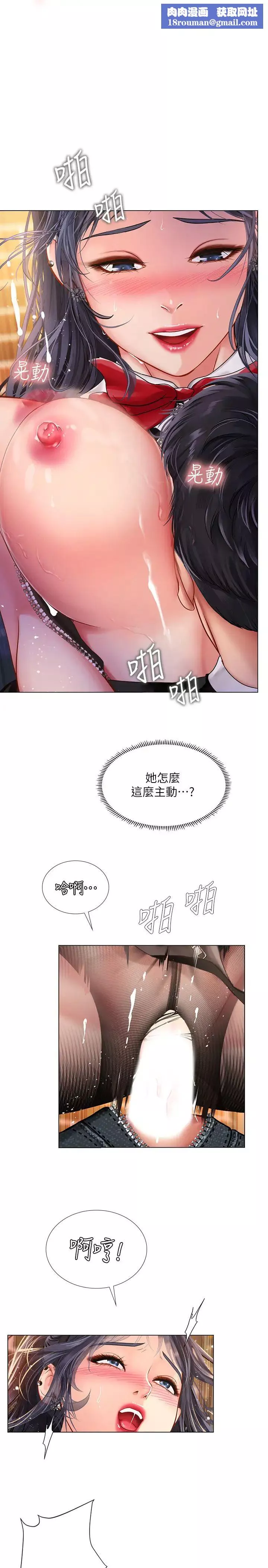 享樂補習街第65話-被反攻的幼珍