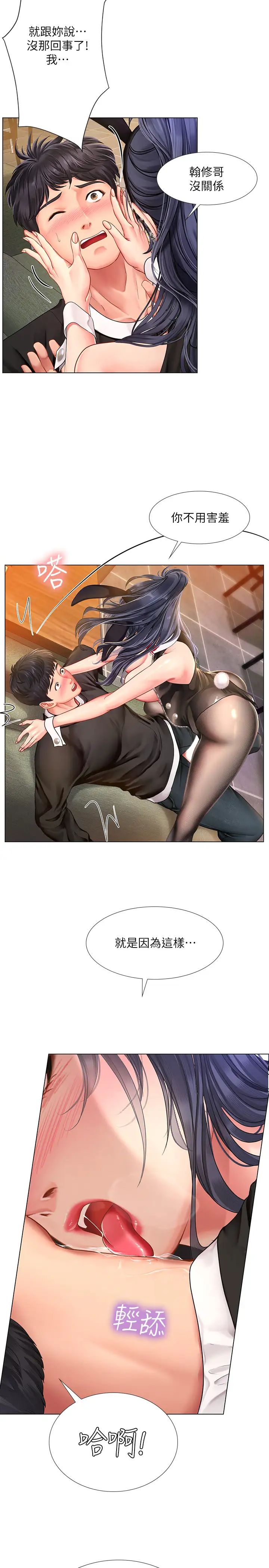 享乐补习街第65话-被反攻的幼珍