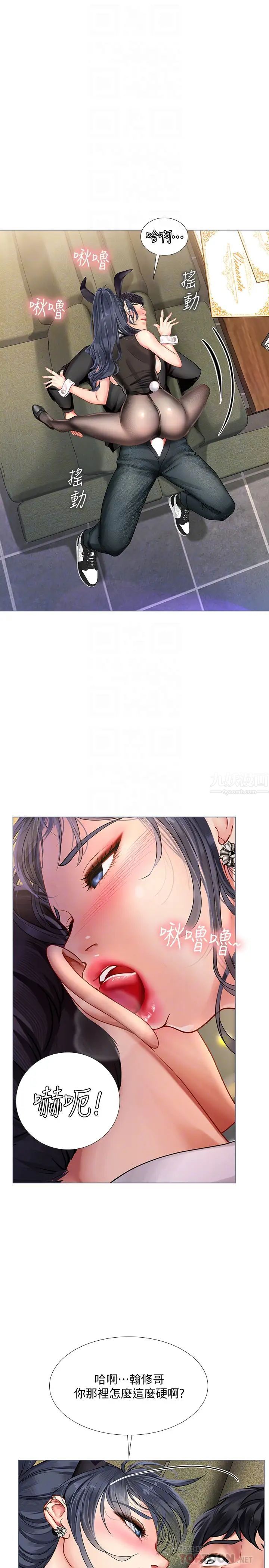 享樂補習街第65話-被反攻的幼珍