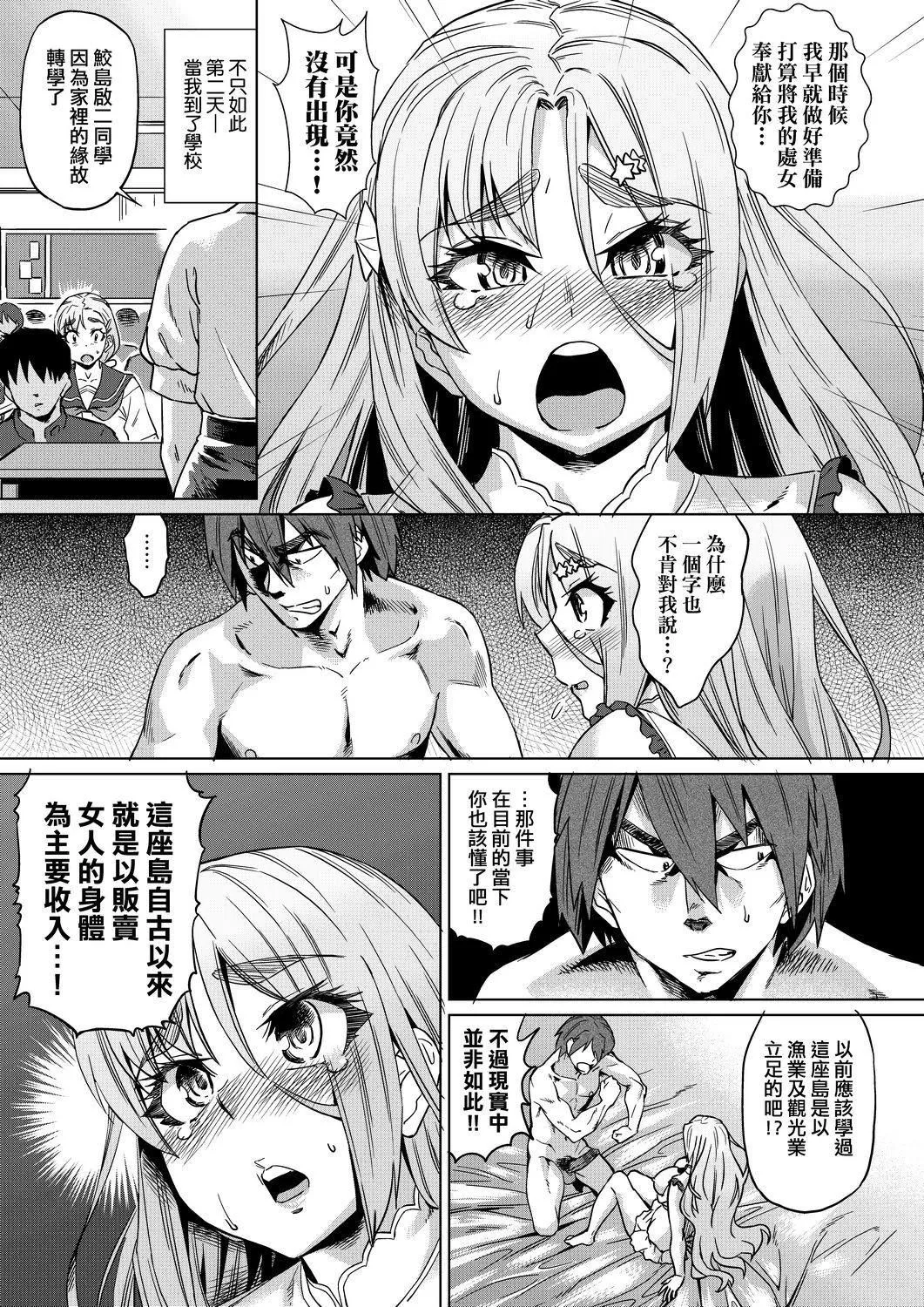 夏季离岛研修中班上的女生们被强制调教成痴女奴隶的那个故事[Chinese]-[あべもりおか]夏の离岛研修でクラスの女子达がSEX狂いのメス奴隷に调教された话  夏季离岛研修中班上的女生们被强制调教成痴女奴隶的那个故事[Chinese][Digital] - 图片 146