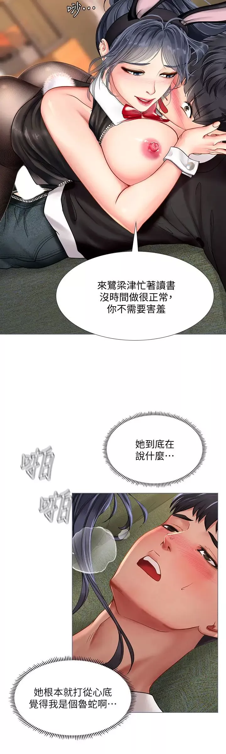 享樂補習街第65話-被反攻的幼珍