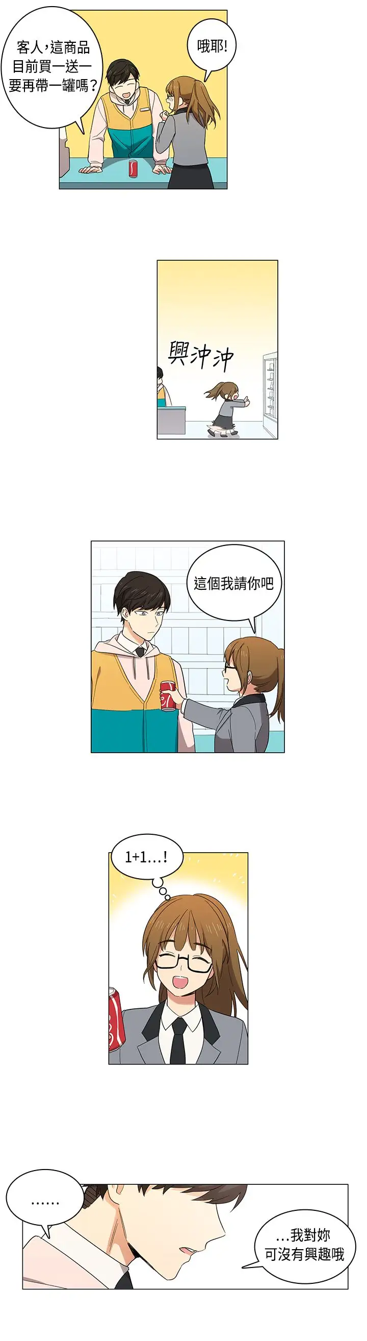 高(3)实习女教师第4话