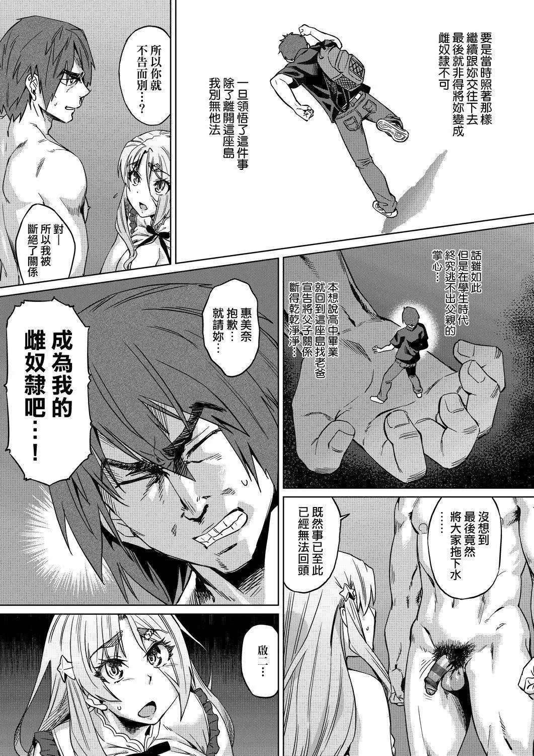 夏季离岛研修中班上的女生们被强制调教成痴女奴隶的那个故事[Chinese]-[あべもりおか]夏の离岛研修でクラスの女子达がSEX狂いのメス奴隷に调教された话  夏季离岛研修中班上的女生们被强制调教成痴女奴隶的那个故事[Chinese][Digital] - 图片 148