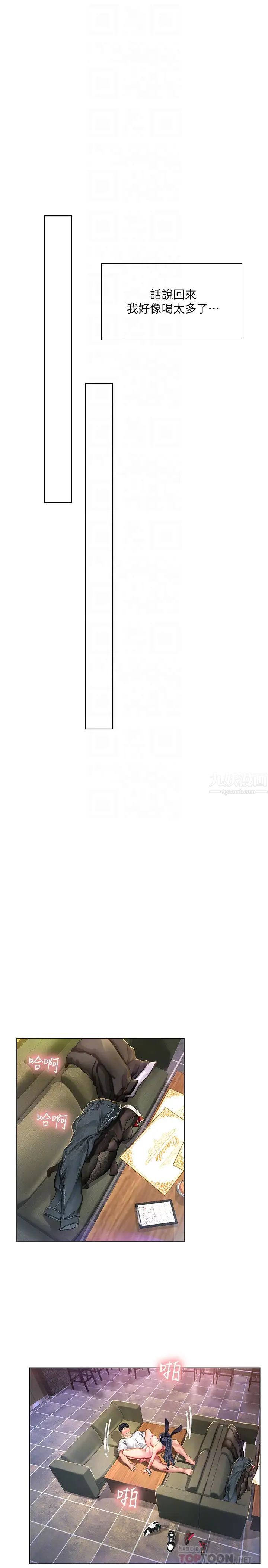 享乐补习街第65话-被反攻的幼珍