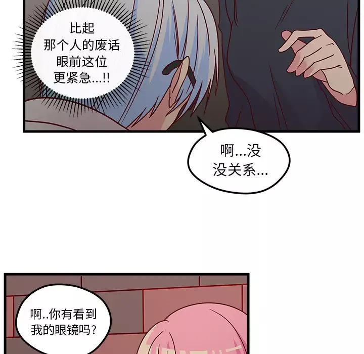恋爱攻略-第1章 - 图片 88
