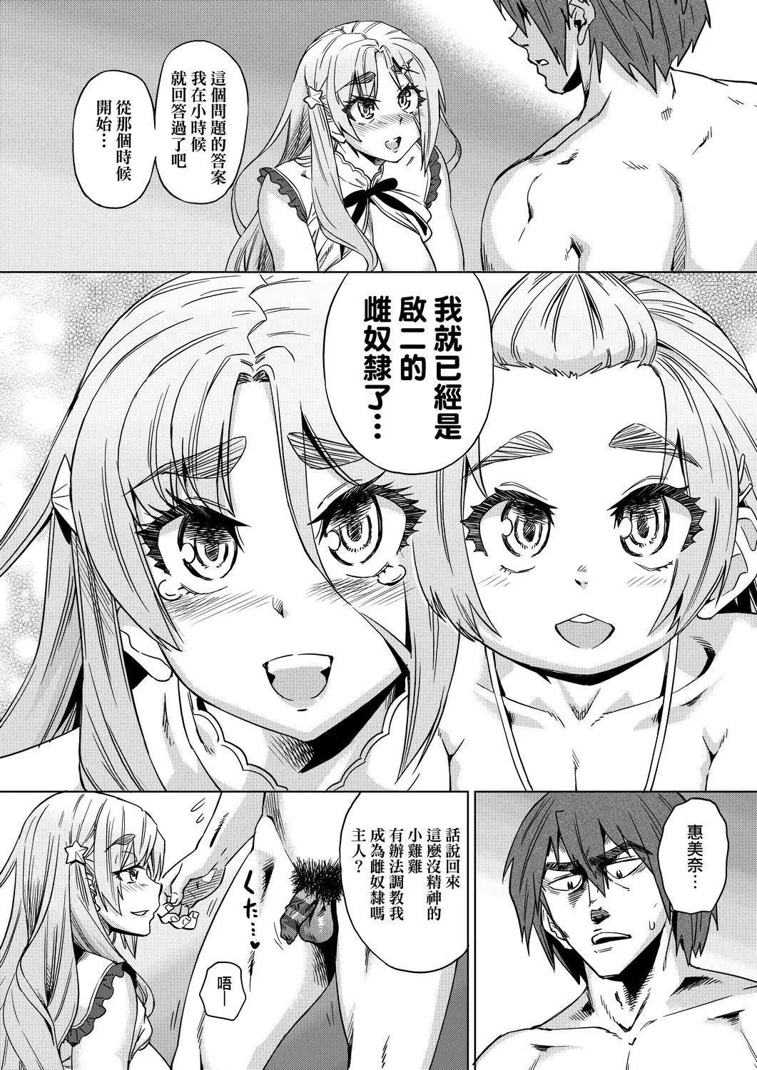 夏季离岛研修中班上的女生们被强制调教成痴女奴隶的那个故事[Chinese]-[あべもりおか]夏の离岛研修でクラスの女子达がSEX狂いのメス奴隷に调教された话  夏季离岛研修中班上的女生们被强制调教成痴女奴隶的那个故事[Chinese][Digital] - 图片 149