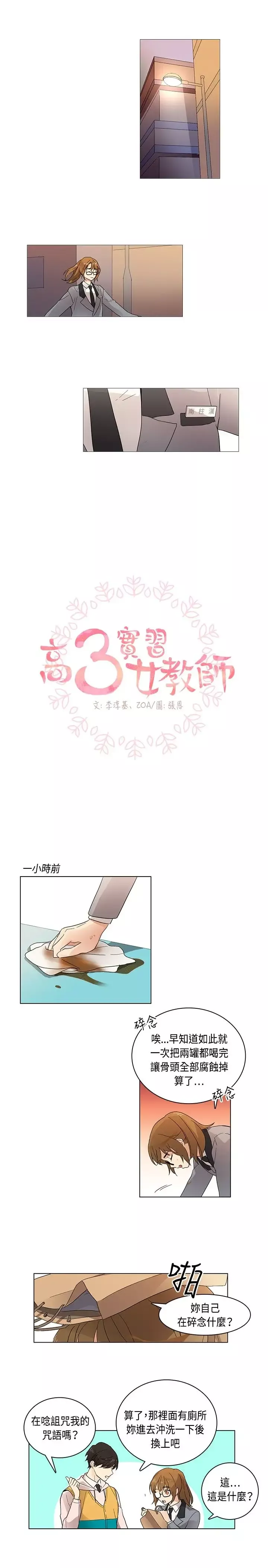 高（3）实习女教师-第5话 - 图片 1