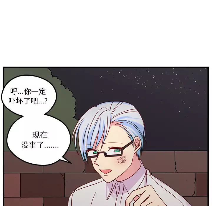 恋爱攻略-第1章 - 图片 96