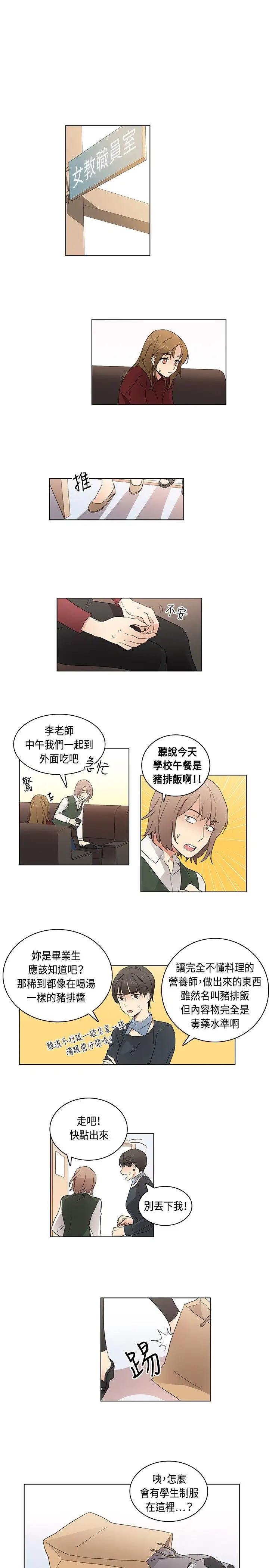 高（3）实习女教师第5话