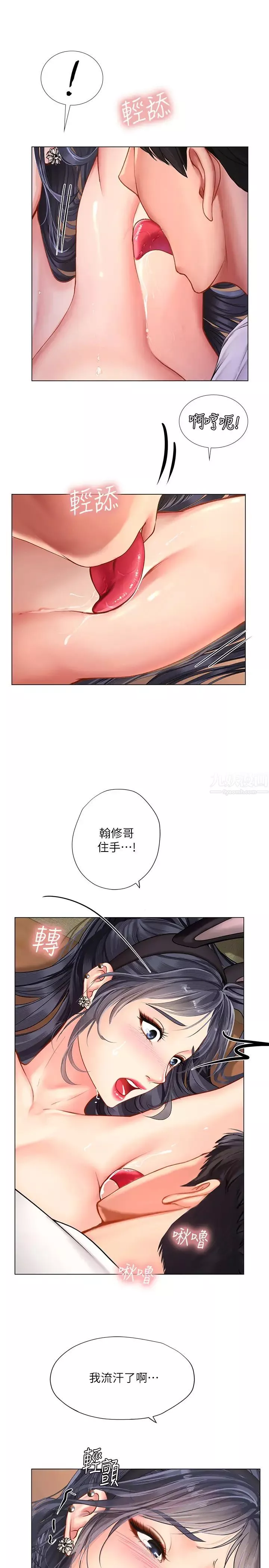 享乐补习街-第65话-被反攻的幼珍 - 图片 20