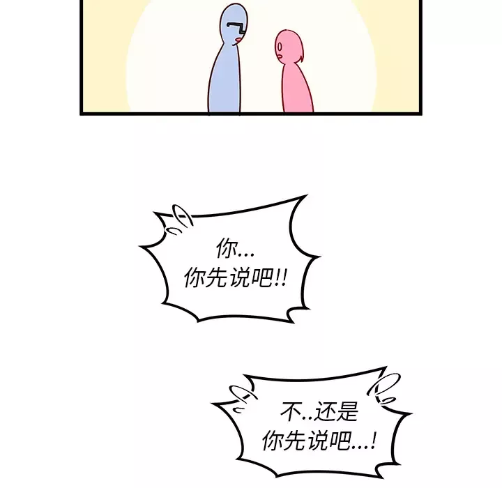 恋爱攻略-第1章 - 图片 102