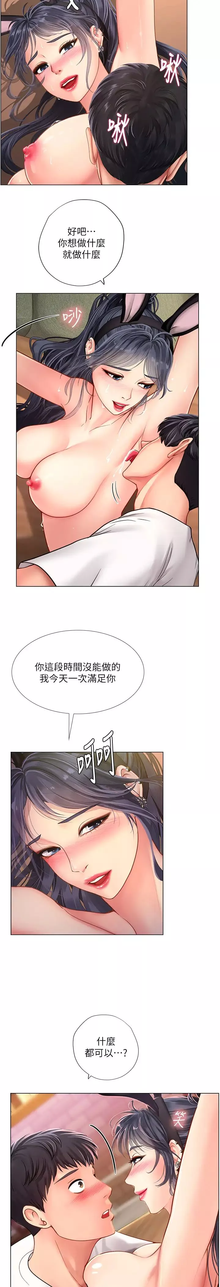 享乐补习街-第65话-被反攻的幼珍 - 图片 22