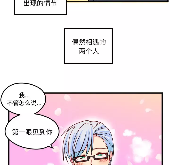 恋爱攻略第1章