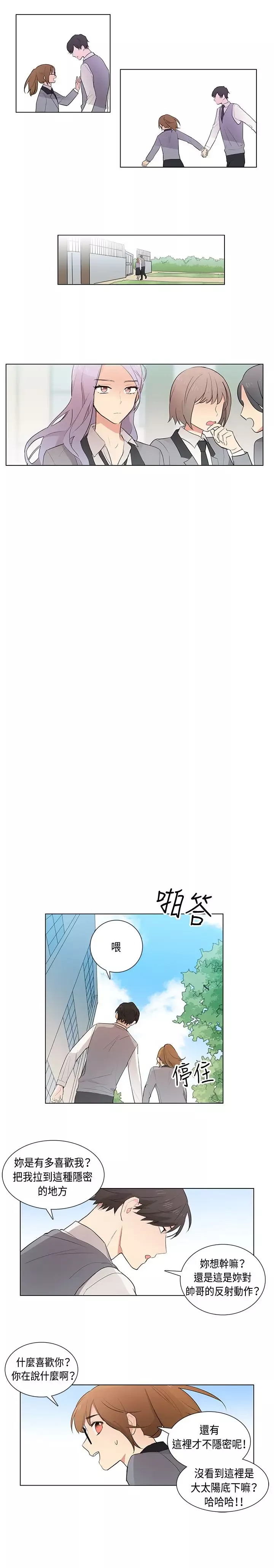 高（3）实习女教师-第6话 - 图片 4