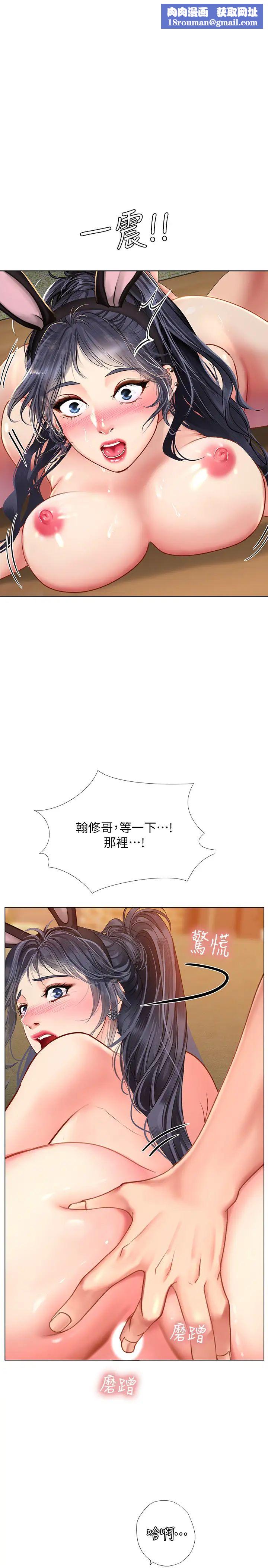 享樂補習街第66話-翰修哥，射在我裡面!