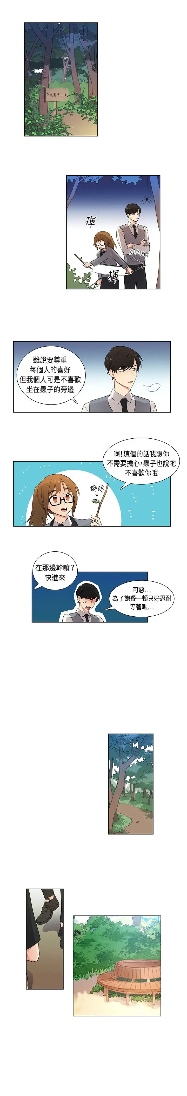 高（3）实习女教师第6话