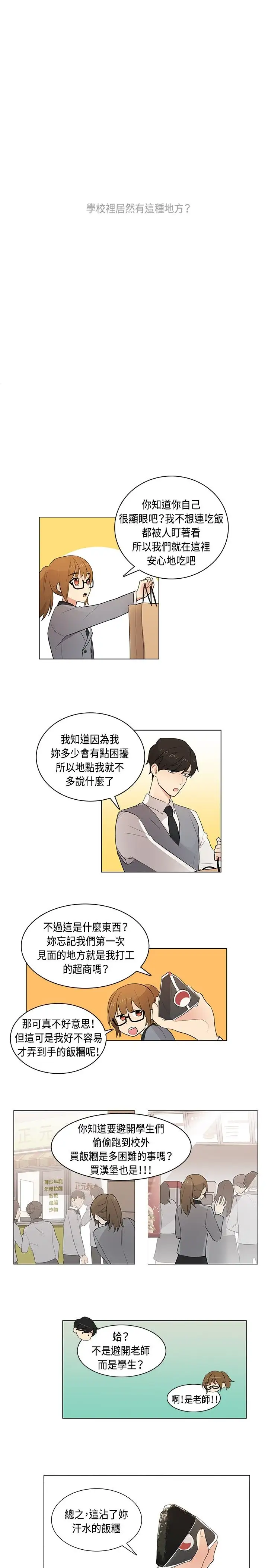 高(3)实习女教师第6话