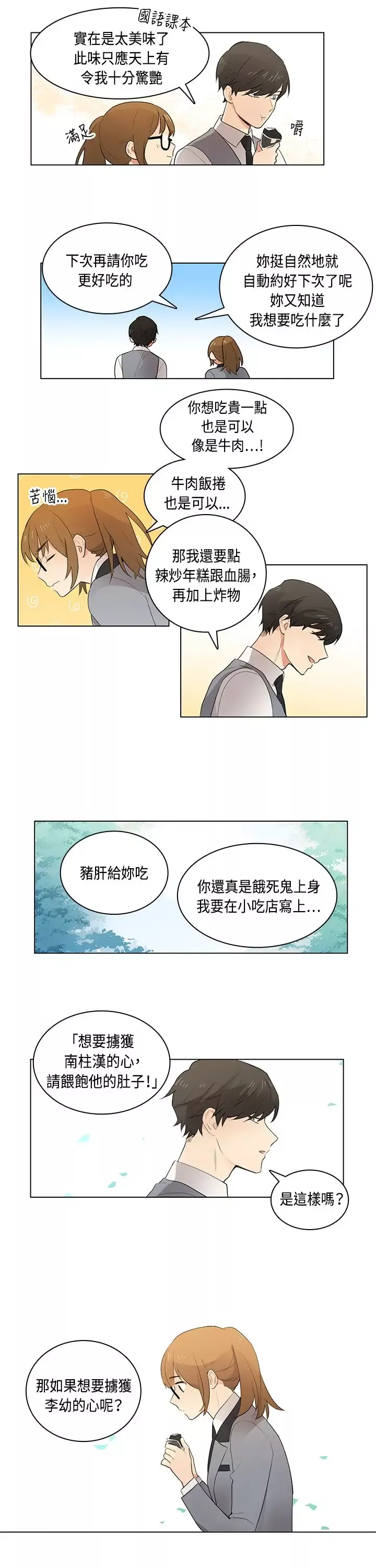 高（3）实习女教师第6话