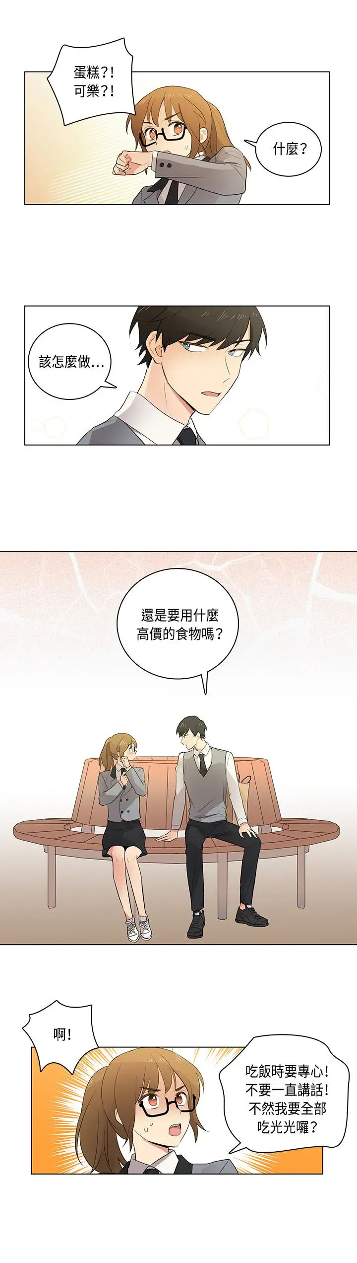 高(3)实习女教师第6话