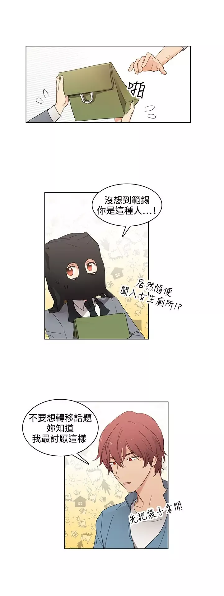高（3）实习女教师第7话
