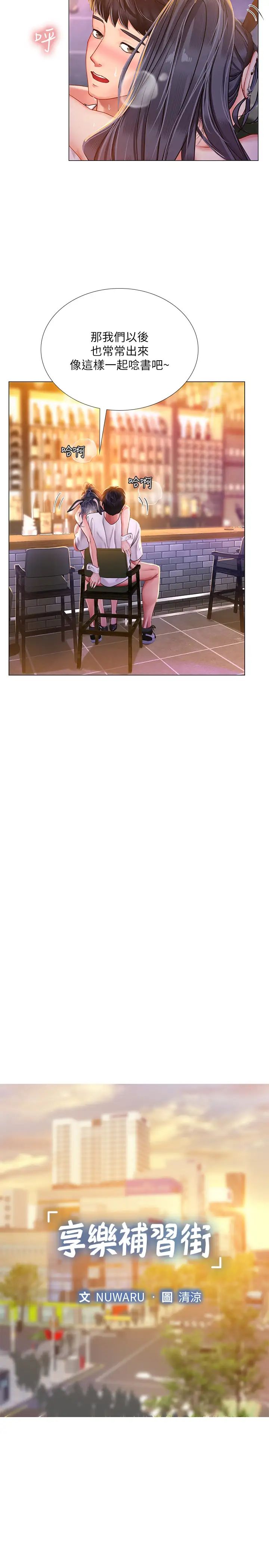 享乐补习街第66话-翰修哥,射在我里面!