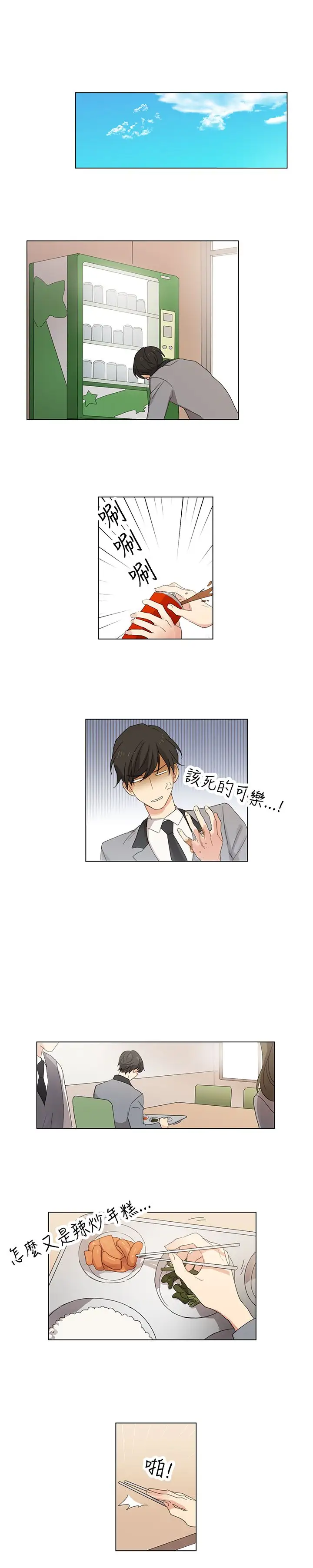 高（3）实习女教师第7话