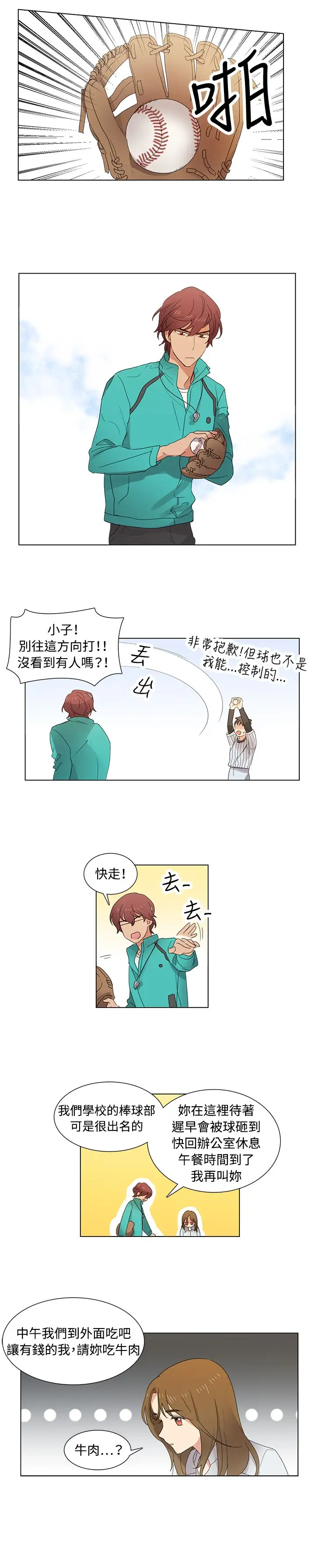 高（3）实习女教师第7话