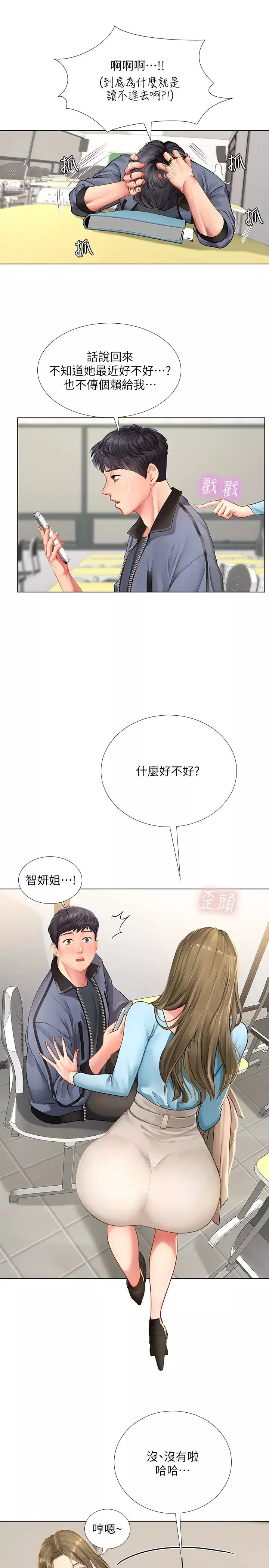 享樂補習街第66話-翰修哥，射在我裡面!