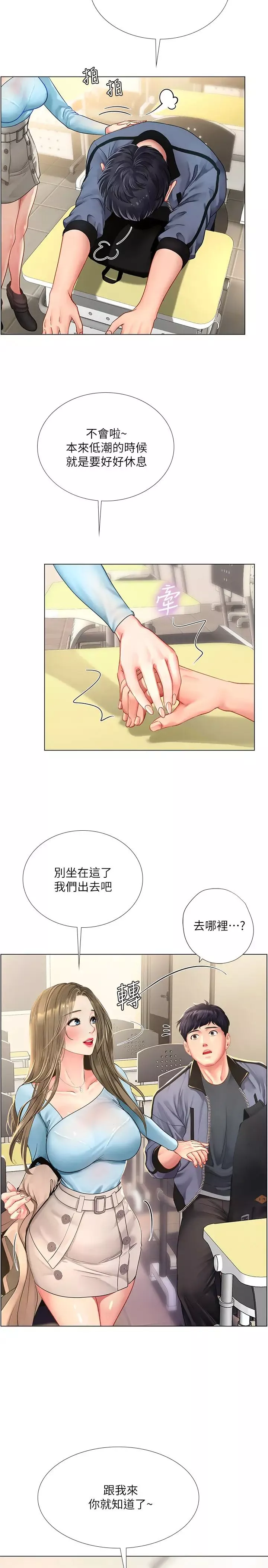 享樂補習街第66話-翰修哥，射在我裡面!