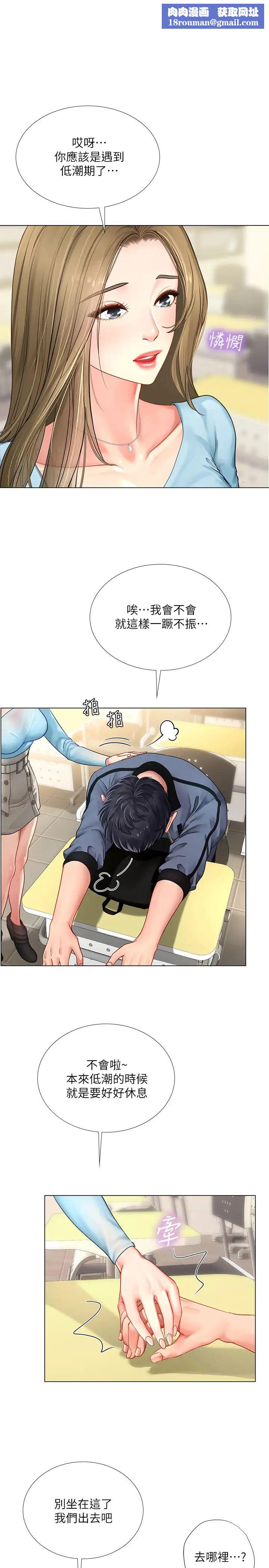 享乐补习街第67话-翰修的危机