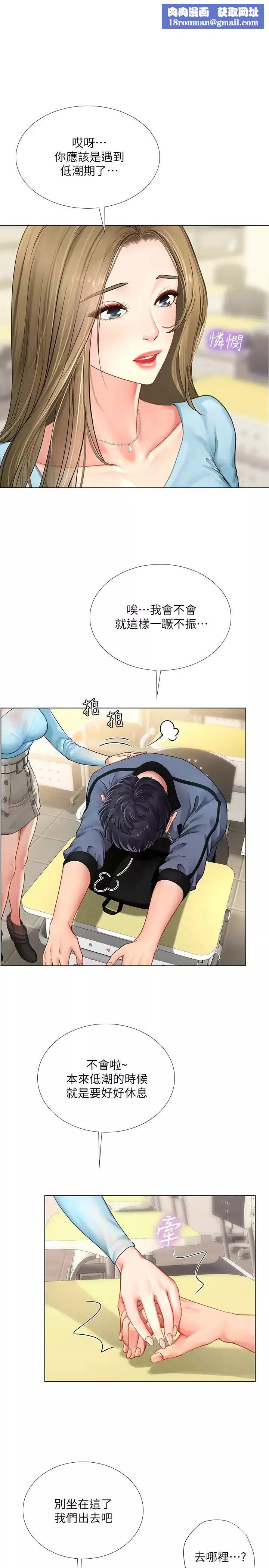 享乐补习街-第67话-翰修的危机 - 图片 1