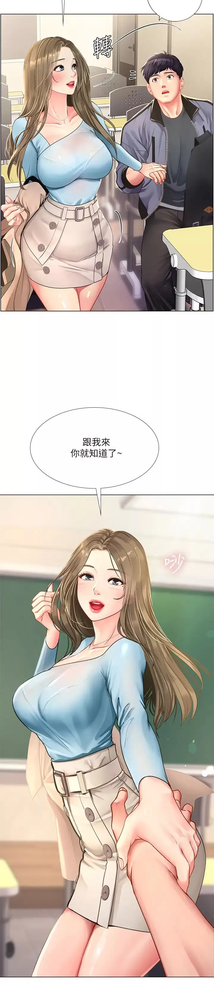 享乐补习街-第67话-翰修的危机 - 图片 2