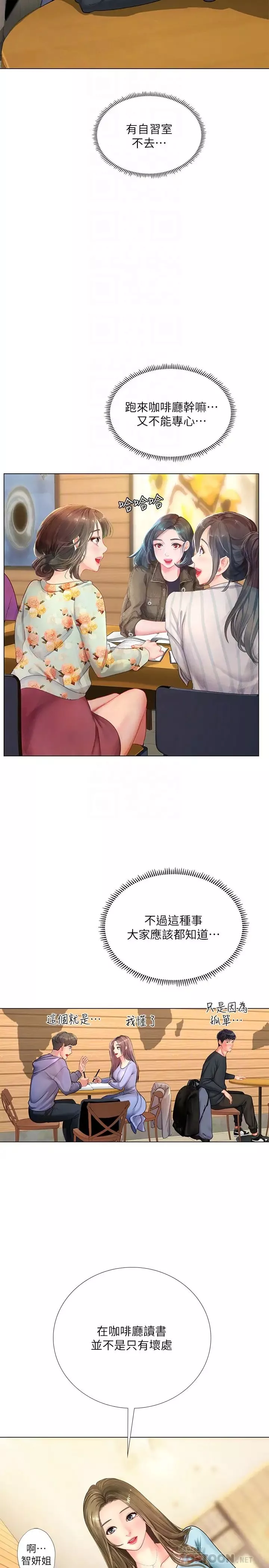 享樂補習街第67話-翰修的危機