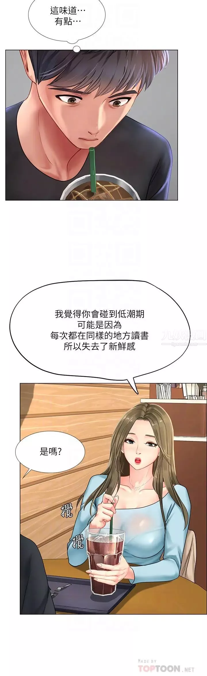 享乐补习街-第67话-翰修的危机 - 图片 6