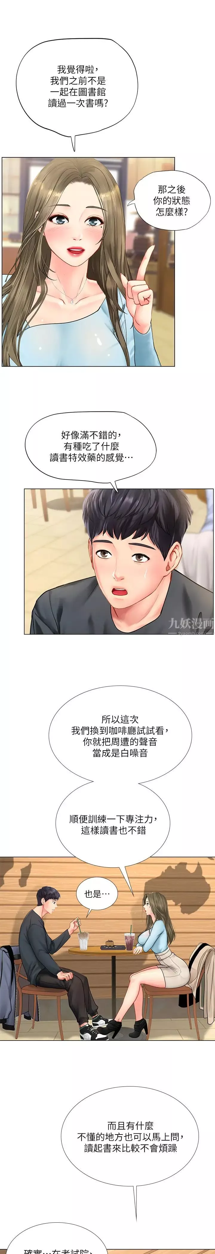 享樂補習街第67話-翰修的危機
