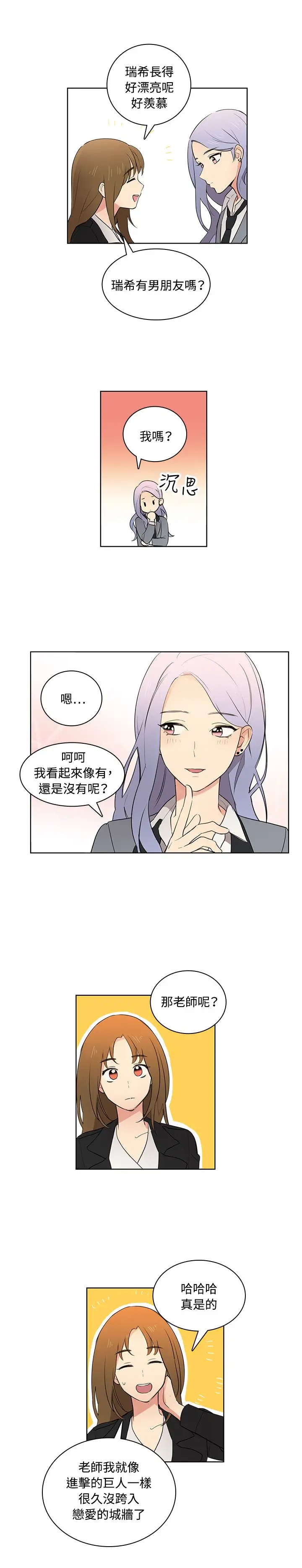 高(3)实习女教师第8话