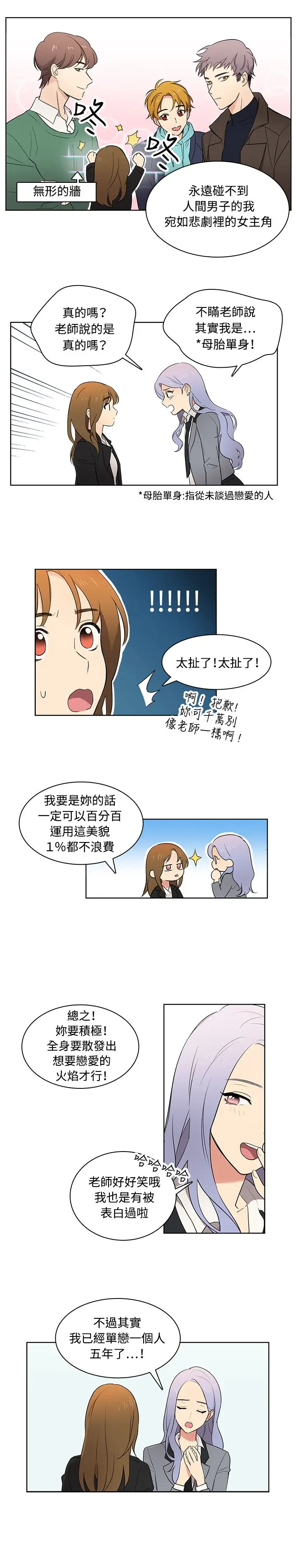 高(3)实习女教师第8话