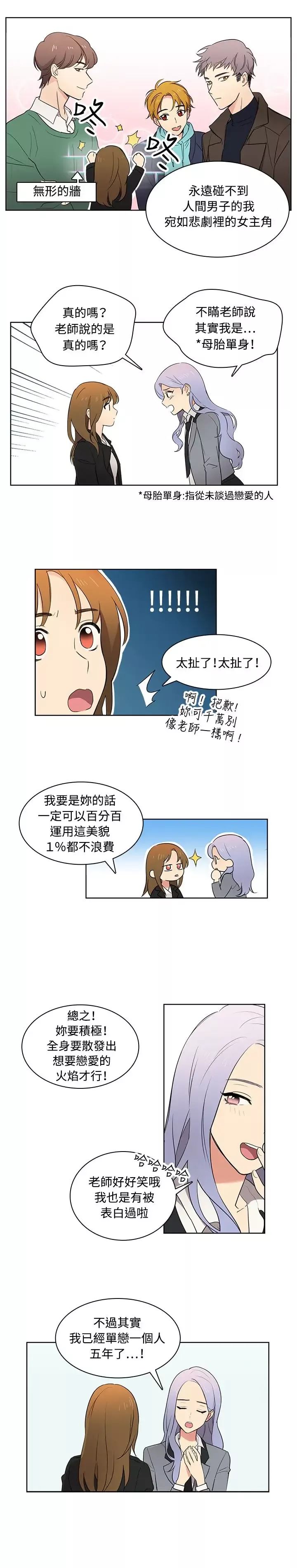 高（3）实习女教师-第8话 - 图片 6