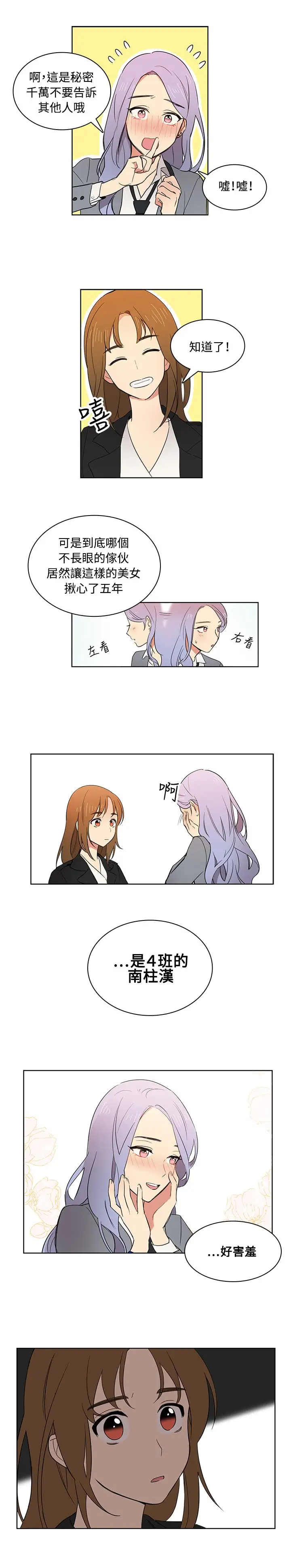 高(3)实习女教师第8话