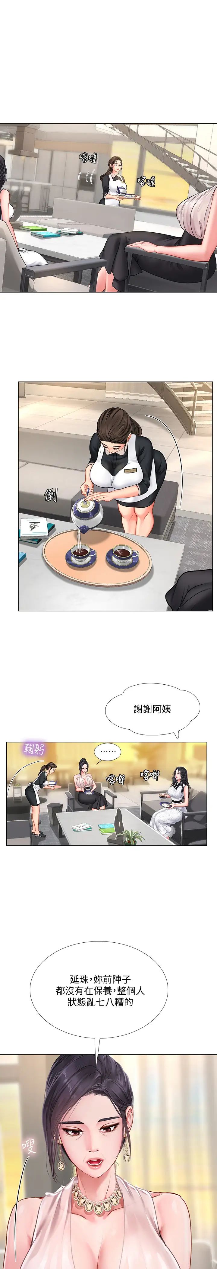 享乐补习街第67话-翰修的危机