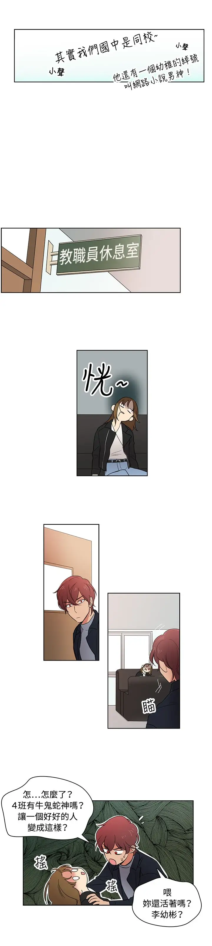 高(3)实习女教师第8话