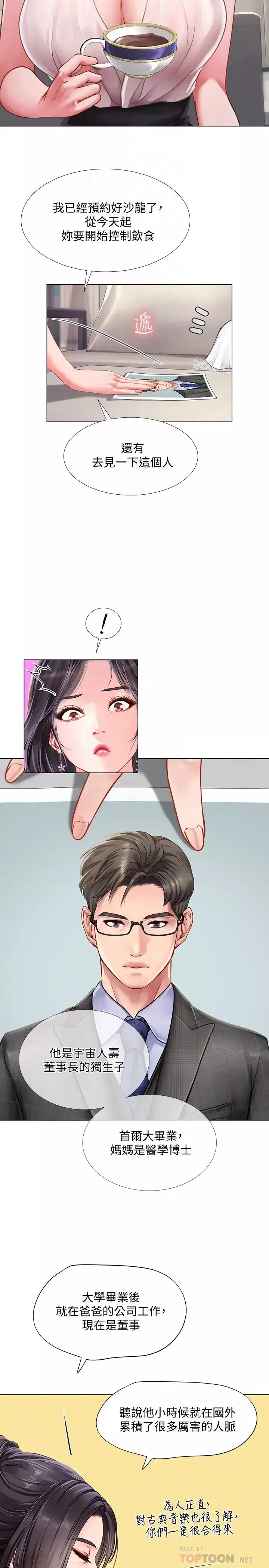享乐补习街-第67话-翰修的危机 - 图片 12