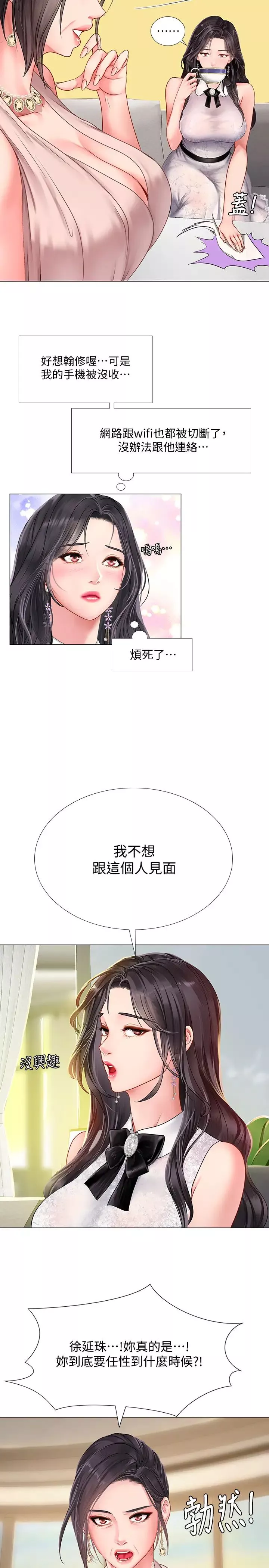 享乐补习街-第67话-翰修的危机 - 图片 13