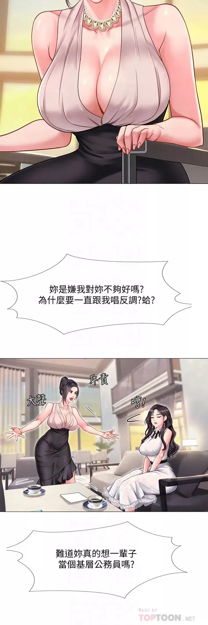 享樂補習街第67話-翰修的危機