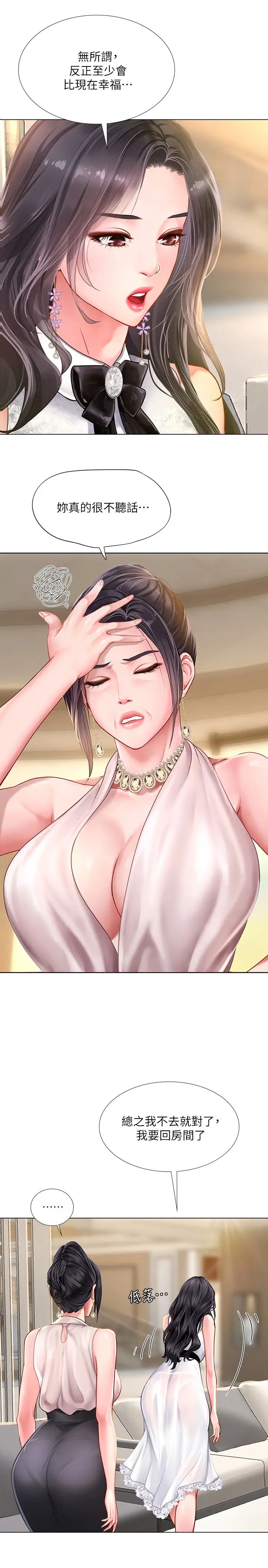 享樂補習街第67話-翰修的危機