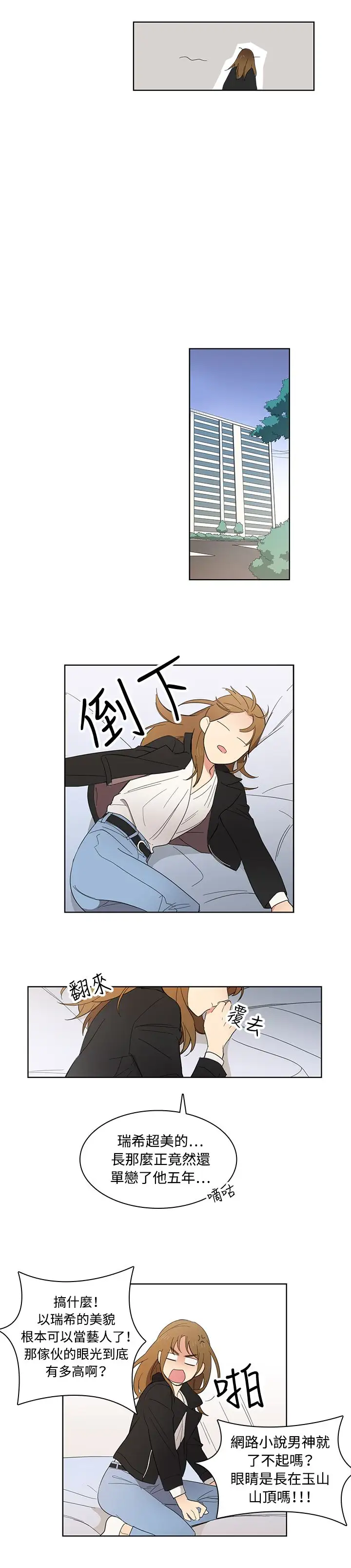 高（3）实习女教师第8话