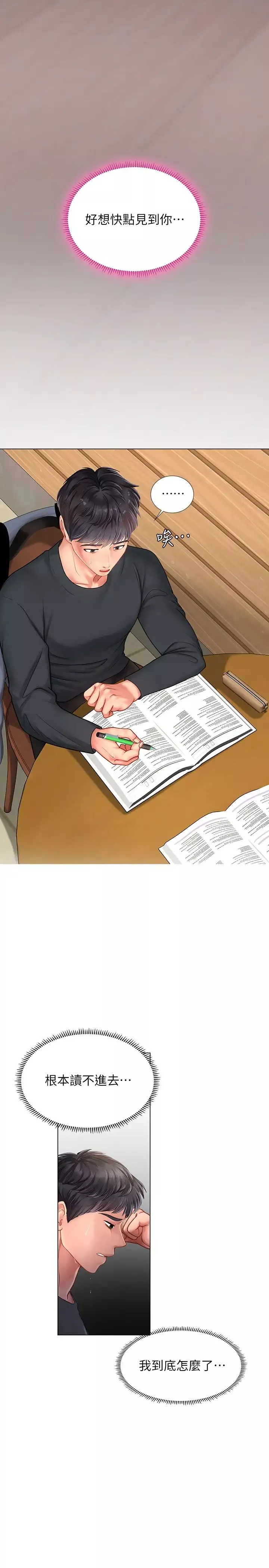 享樂補習街第67話-翰修的危機